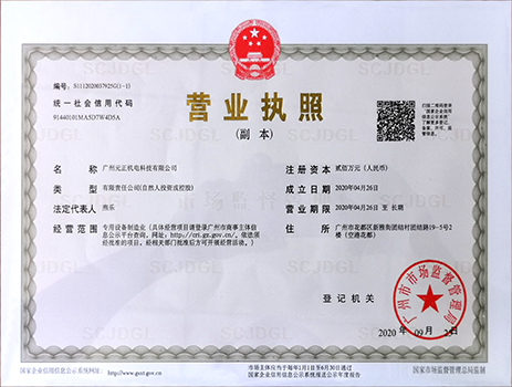 營業執照