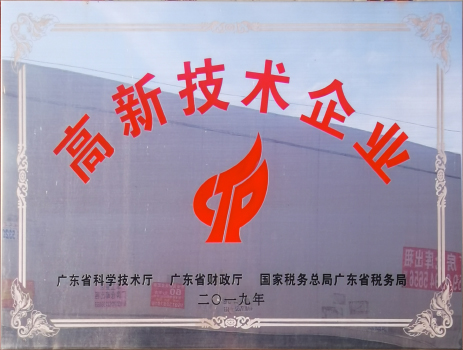 高新技術企業